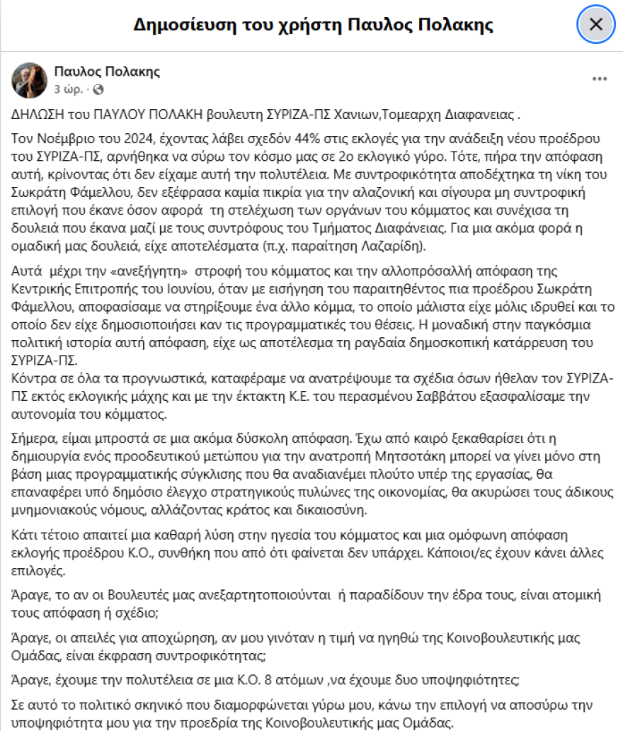 Η Ρένα Δούρου εκλέγεται αύριο επικεφαλής του ΣΥΡΙΖΑ: Η απόσυρση Πολάκη, η συλλογική ηγεσία και ο ρόλος Παππά