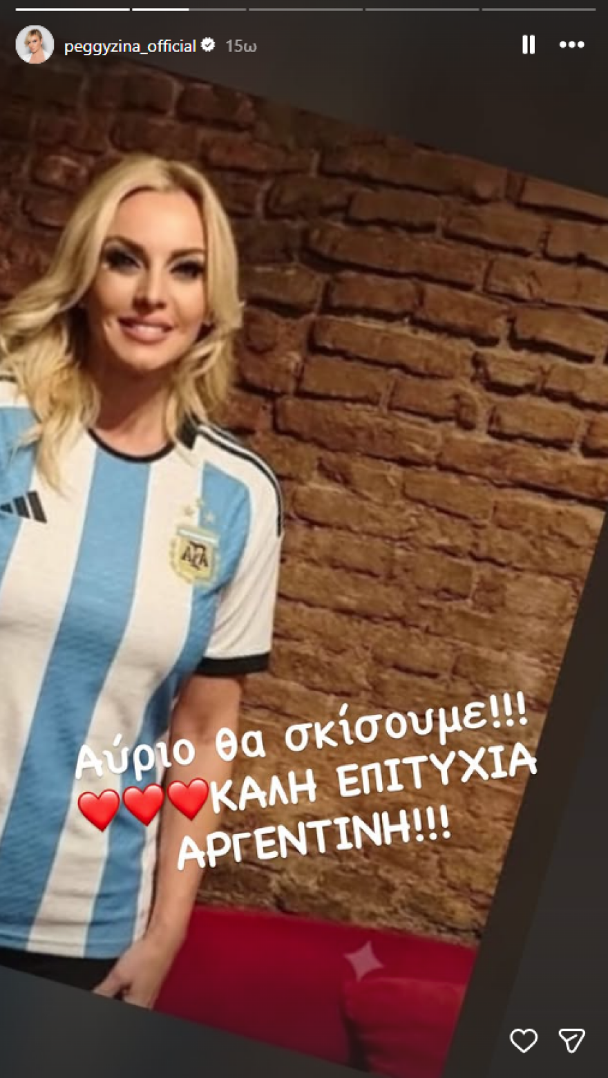 Η Πέγκυ Ζήνα με τη φανέλα της Αργεντινής λίγο πριν τον τελικό του Μουντιάλ: Θα σκίσουμε, έγραψε