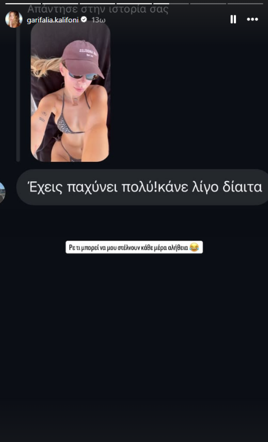 «Έχεις παχύνει πολύ, κάνε λίγο δίαιτα» έγραψαν σε φωτογραφία της Γαρυφαλλιάς Καληφώνη με μπικίνι, η απάντηση που έδωσε