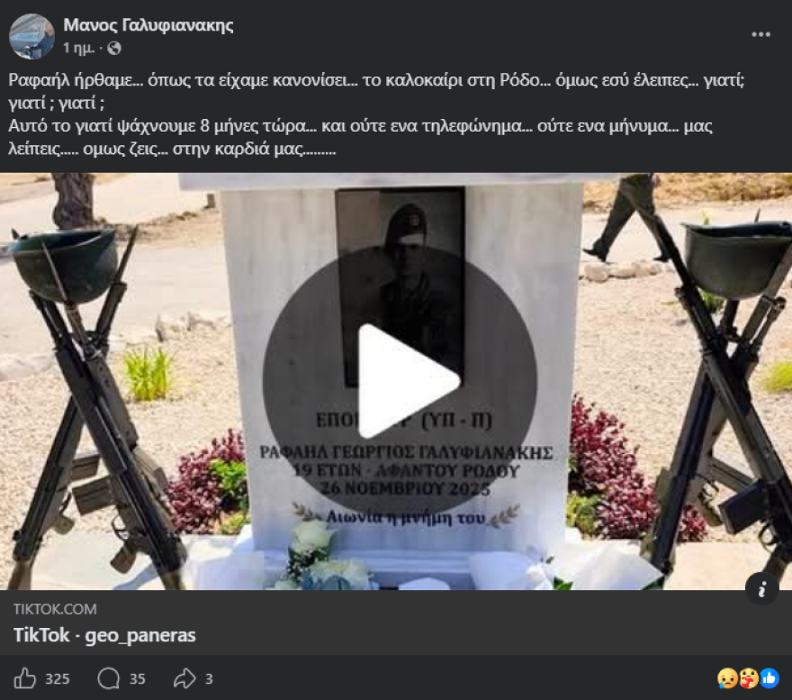 «Ραφαήλ ήρθαμε, όμως εσύ έλειπες»: Συγκλονίζει ο πατέρας του 19χρονου ΕΠΟΠ που σκοτώθηκε από χειροβομβίδα στη Ρόδο