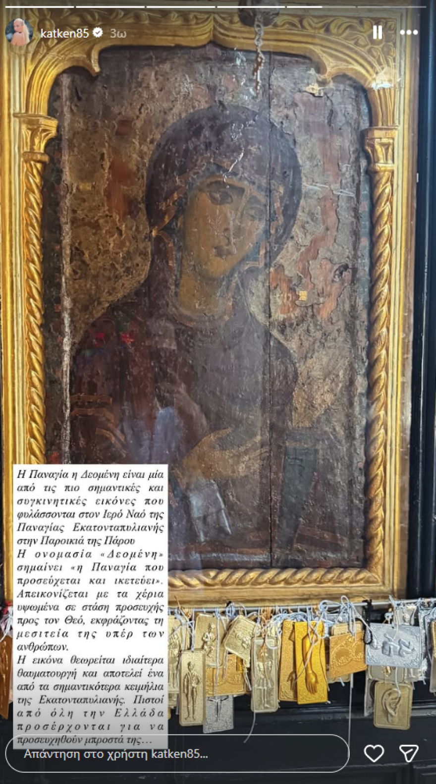Η Κατερίνα Καινούργιου εκπλήρωσε το τάμα της στην Παναγία Εκατονταπυλιανή, οι φωτογραφίες που ανέβασε
