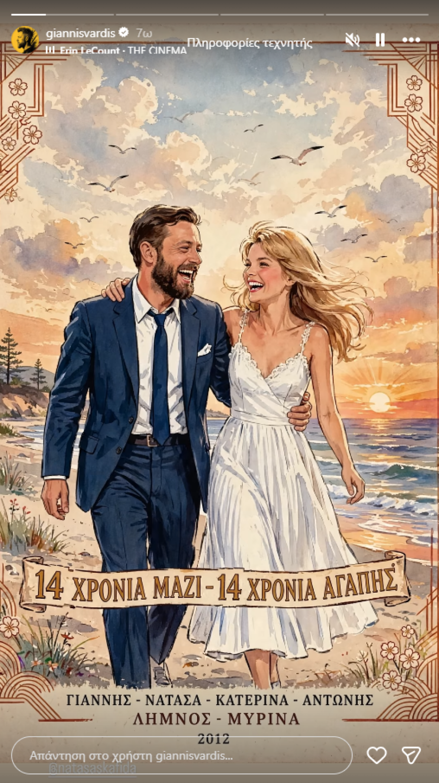 Ο Γιάννης Βαρδής γιόρτασε 14 χρόνια κοινής πορείας με τη Νατάσα Σκαφίδα, οι φωτογραφίες βγαλμένες από κόμικ που δημοσίευσε