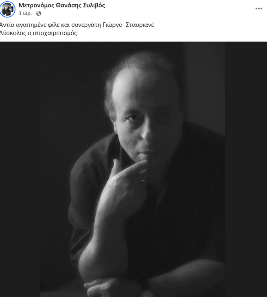 Πέθανε ο μουσικοσυνθέτης και καθηγητής πανεπιστημίου Γιώργος Σταυριανός  