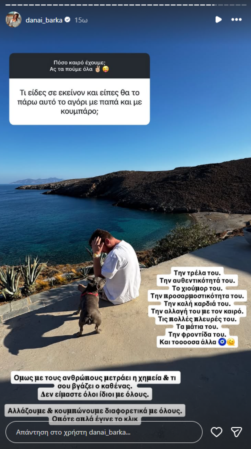 Δανάη Μπάρκα για τον σύζυγό της: Μετράει η χημεία και τι σου βγάζει ο καθένας, έγινε απλά το κλικ