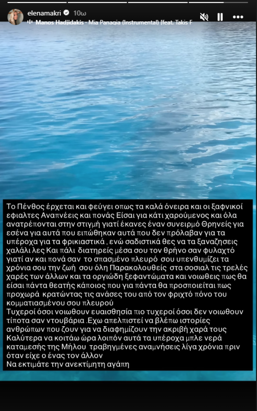 Έλενα Μακρή για Αντώνη Λυμπέρη: Η διαδικασία του πένθους είναι σαν να έχεις σπάσει κόκαλα στα πλευρά σου, πονάς με την κάθε ανάσα που εισπνέεις