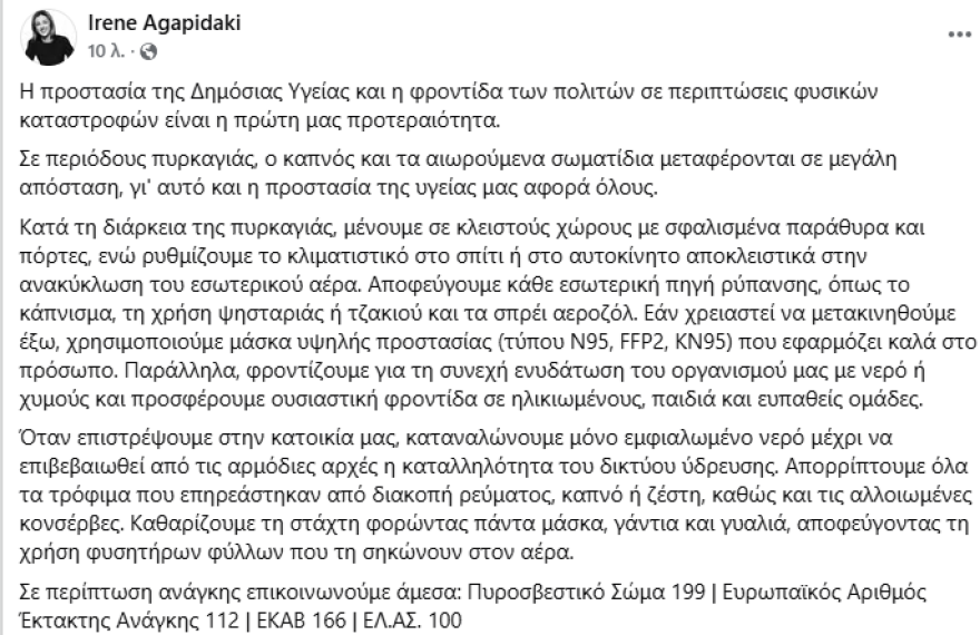Εγκύκλιος του υπουργείου Υγείας για τις φωτιές: Οδηγίες προστασίας από τον καπνό, ποιοι κινδυνεύουν περισσότερο