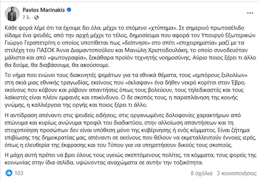 Γεραπετρίτης, Διαμαντοπούλου, Χριστοδουλάκης διαψεύδουν δημοσίευμα για δείπνο σε σπίτι επιχειρηματία με στόχο συγκυβέρνηση