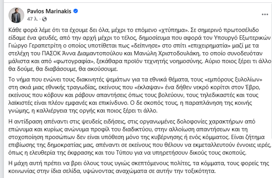 Γεραπετρίτης, Διαμαντοπούλου, Χριστοδουλάκης διαψεύδουν δημοσίευμα για δείπνο σε σπίτι επιχειρηματία με στόχο συγκυβέρνηση