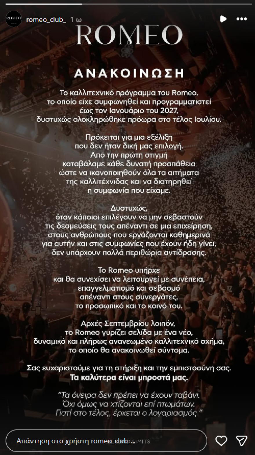 Romeo κατά Λιόλιου: Δυστυχώς κάποιοι επιλέγουν να μην σεβαστούν τις δεσμεύσεις τους