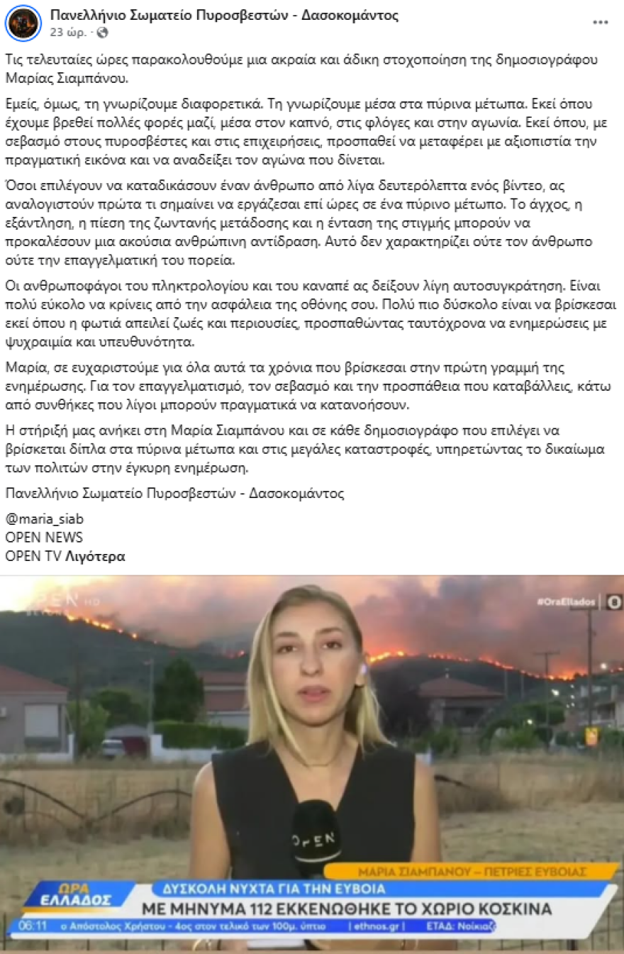 Μαρία Σιαμπάνου: Από τον δημόσιο «λιθοβολισμό» στην διαδικτυακή αποθέωση