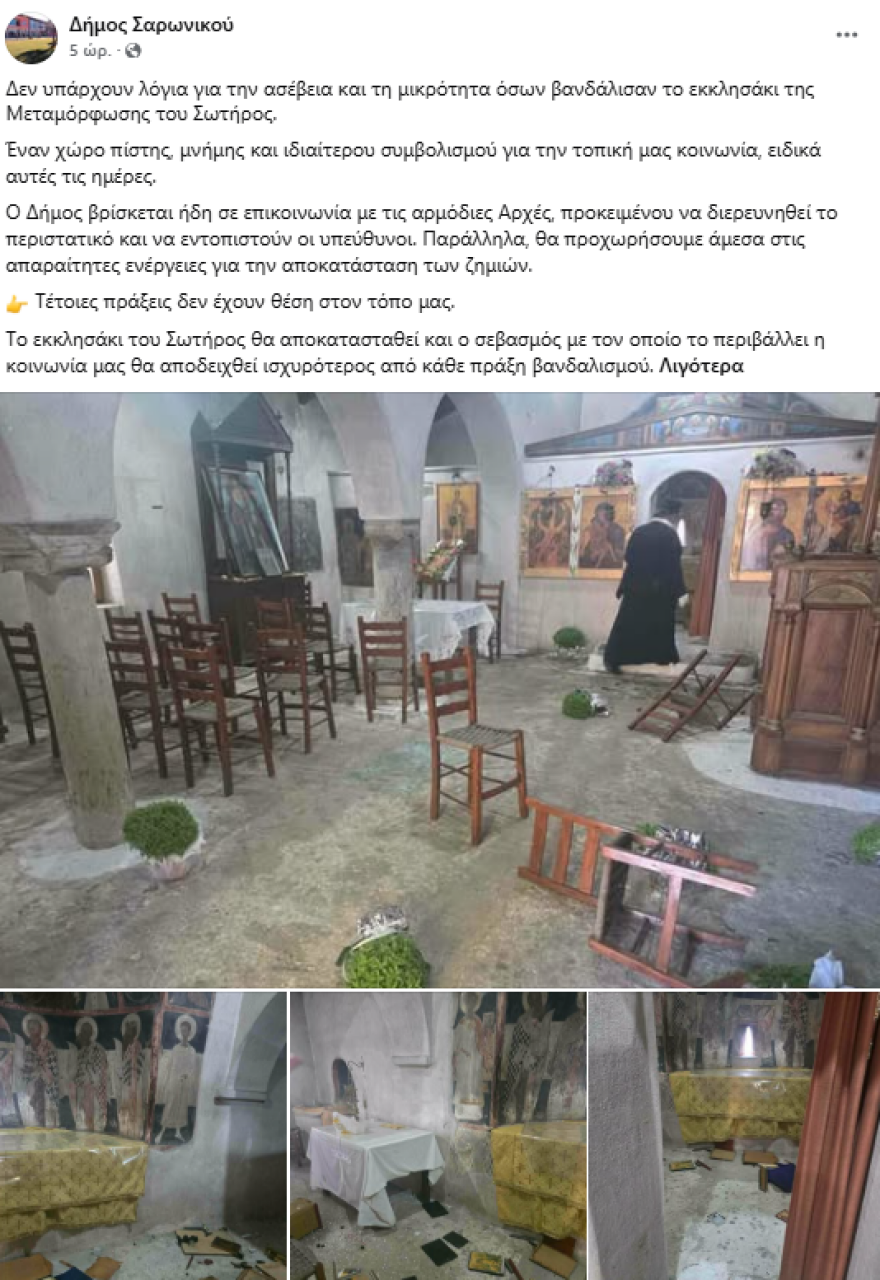Βανδάλισαν εκκλησάκι στον Σαρωνικό, προκάλεσαν ζημιές και στο Ιερό, δείτε φωτογραφίες