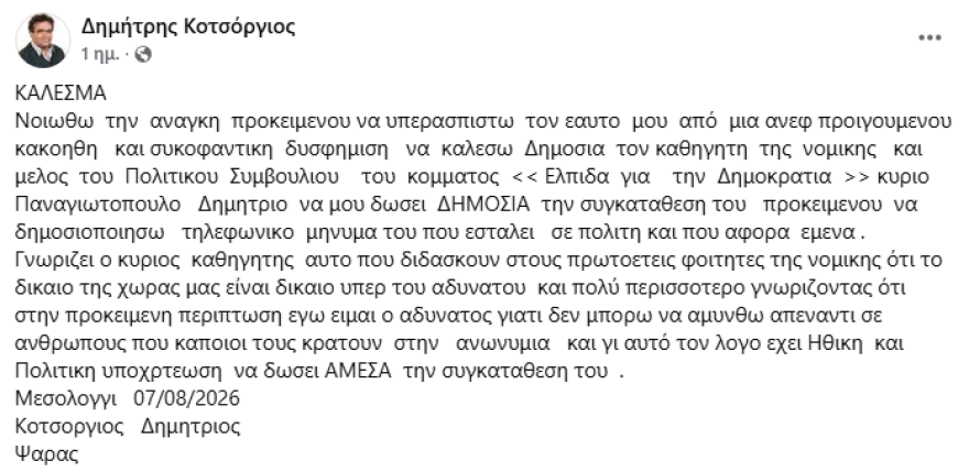 Συνδικαλιστής ψαράς που αποχώρησε από την Ελπίδα της Καρυστιανού, της ζητά να τον προστατέψει: Καταγγέλλει μεθοδευμένη σπίλωση από μέλη του κόμματος
