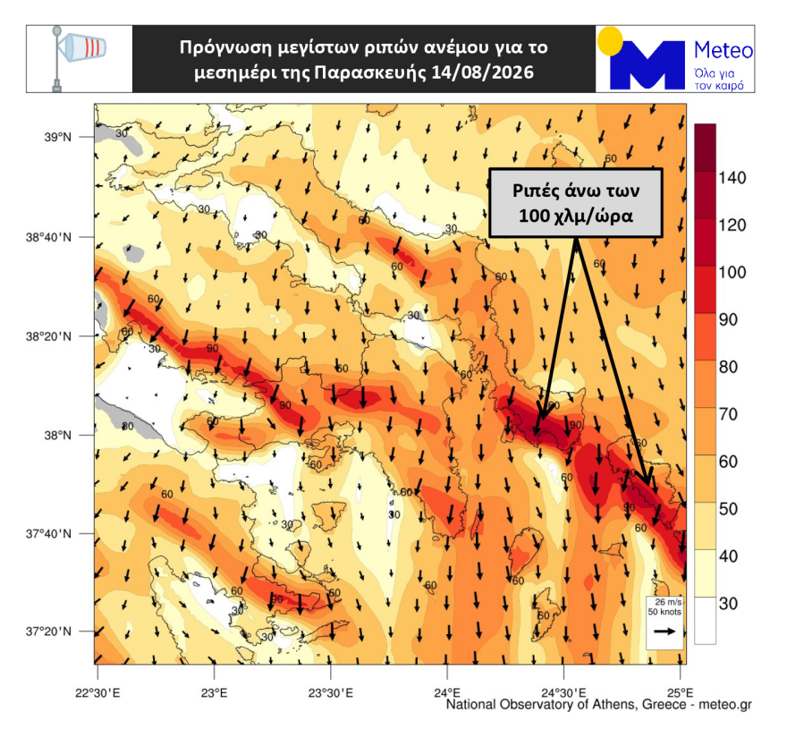 Θυελλώδεις άνεμοι με ριπές άνω των 100 χλμ το επόμενο 48ωρο, ποιες περιοχές θα επηρεαστούν, με δυσκολία οι θαλάσσιες μετακινήσεις