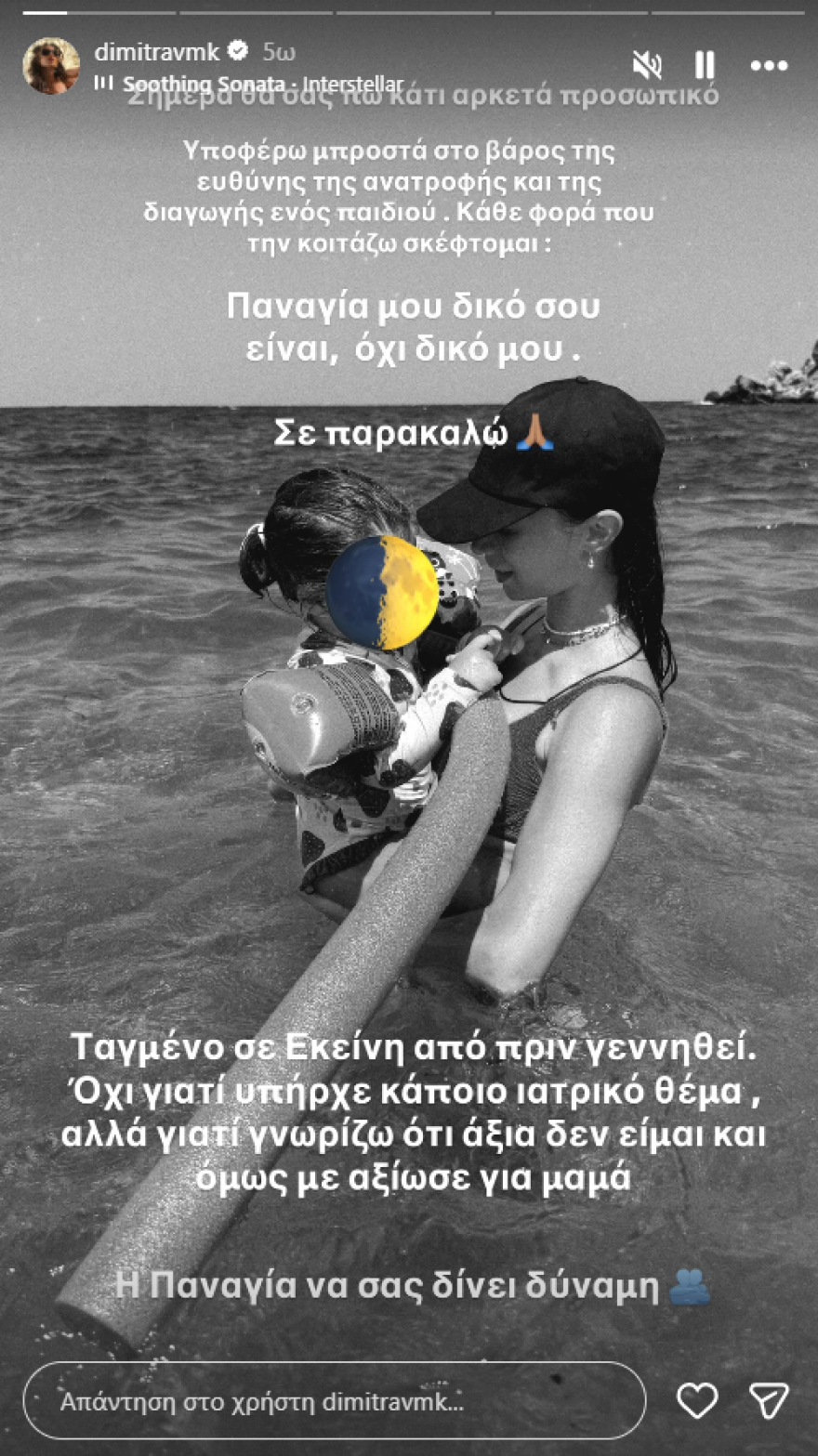 Δήμητρα Βαμβακούση για την κόρη της: Κάθε φορά που την κοιτάζω σκέφτομαι «Παναγία μου δικιά σου είναι, όχι δικιά μου»