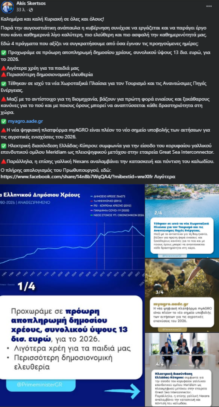 Σκέρτσος: «Πρόωρη αποπληρωμή χρέους 13 δισ. ευρώ το 2026», τα τέσσερα κυβερνητικά μέτρα που ξεχωρίζει