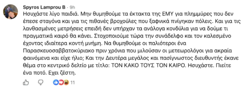 Κόντρα για τις προγνώσεις καιρού - Ο Θοδωρής Κολυδάς κατά του Forecast Weather: «Άλλο ιδιοκτήτης site, άλλο μετεωρολόγος»