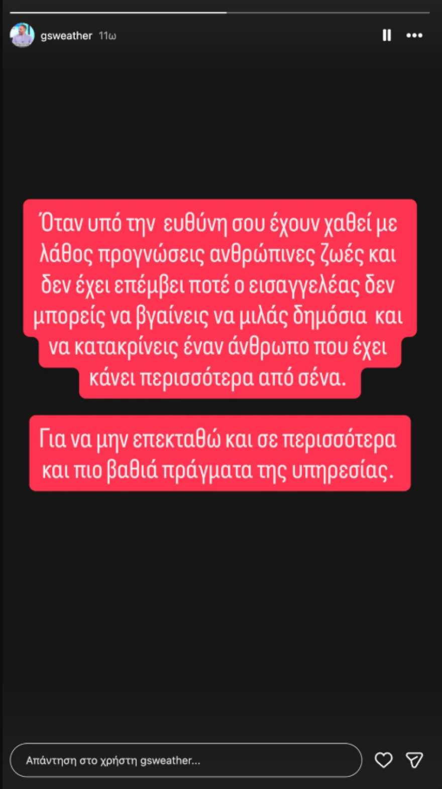 Κόντρα για τις προγνώσεις καιρού - Ο Θοδωρής Κολυδάς κατά του Forecast Weather: «Άλλο ιδιοκτήτης site, άλλο μετεωρολόγος»