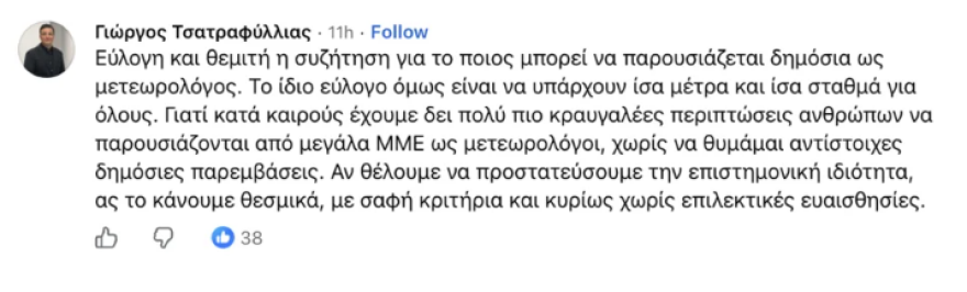 Κόντρα για τις προγνώσεις καιρού - Ο Θοδωρής Κολυδάς κατά του Forecast Weather: «Άλλο ιδιοκτήτης site, άλλο μετεωρολόγος»