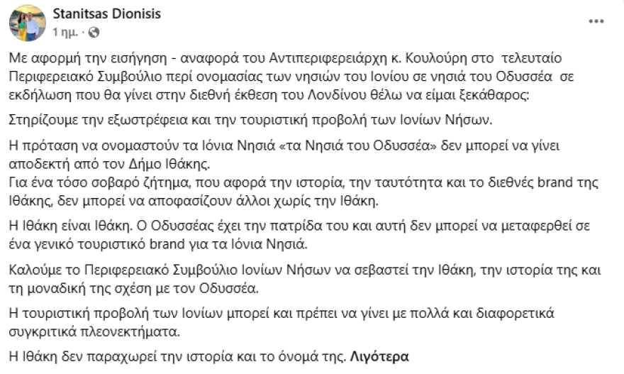 «Νησιά του Οδυσσέα» τα Ιόνια για να αξιοποιηθεί τουριστικά η ταινία του Νόλαν; Ούτε  για τρεις ημέρες, απάντησαν από την Ιθάκη
