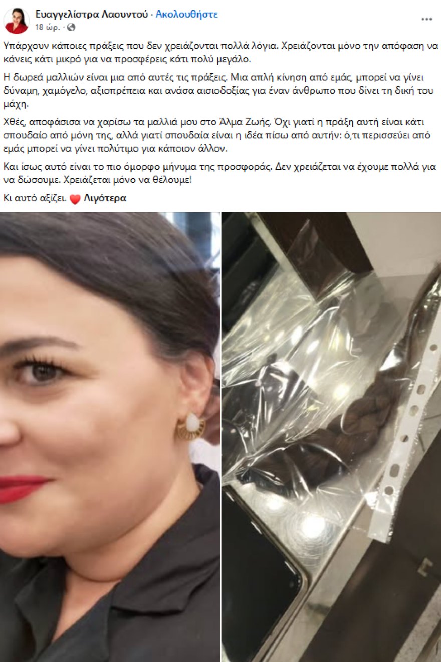Η δήμαρχος Λειψών έκοψε τα μαλλιά της και τα χάρισε σε καρκινοπαθείς: Δεν χρειάζεται να έχουμε πολλά για να δώσουμε, λέει
