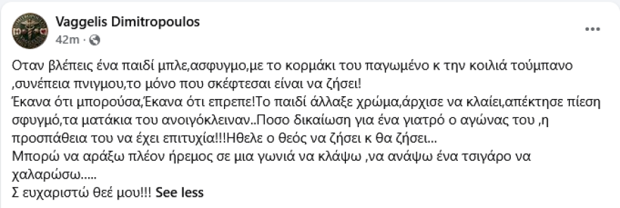 Μάχη για τη ζωή του δίνει 8χρονος μετά από βουτιά στη θάλασσα: «Ήθελε ο Θεός να ζήσει και θα ζήσει» έγραψε ο γιατρός που τον παρέλαβε