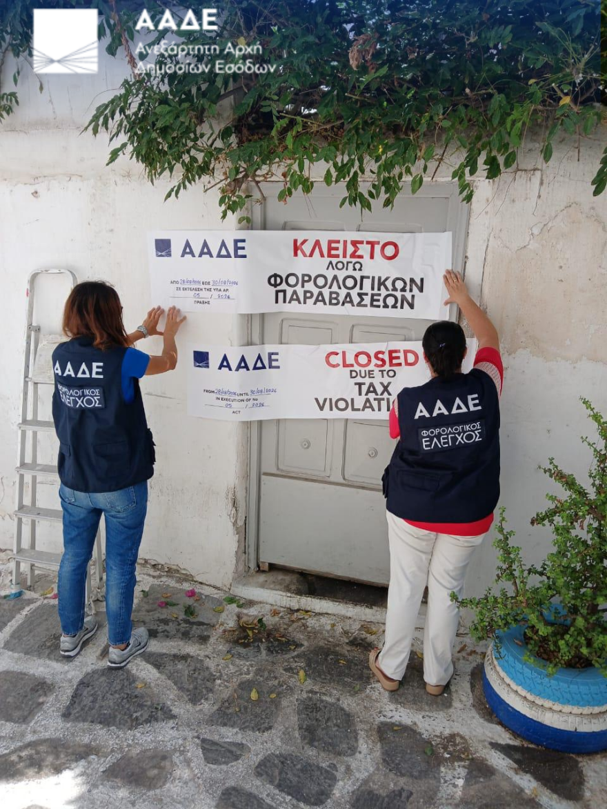 Λουκέτο από την ΑΑΔΕ σε περίπτερο στην Μύκονο που δεν εξέδωσε αποδείξεις άνω των 90.000 ευρώ σε τέσσερις μήνες 