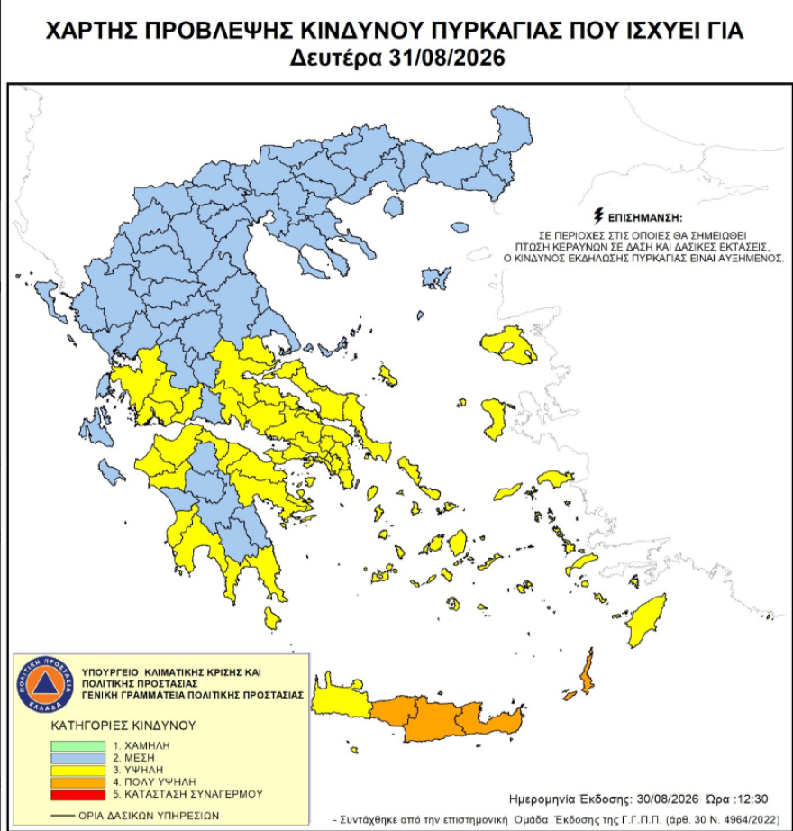 Πολύ υψηλός κίνδυνος πυρκαγιάς αύριο σε Κρήτη, Κάρπαθο και Κάσο, ποιες περιοχές τίθενται σε «Red Code»