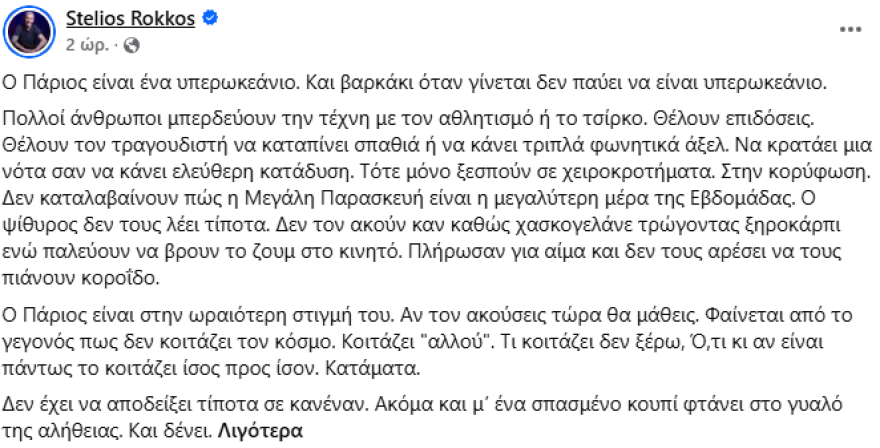 Στέλιος Ρόκκος για Γιάννη Πάριο μετά τα επικριτικά σχόλια για πρόσφατη εμφάνισή του: Είναι ένα υπερωκεάνιο, είναι στην ωραιότερη στιγμή του