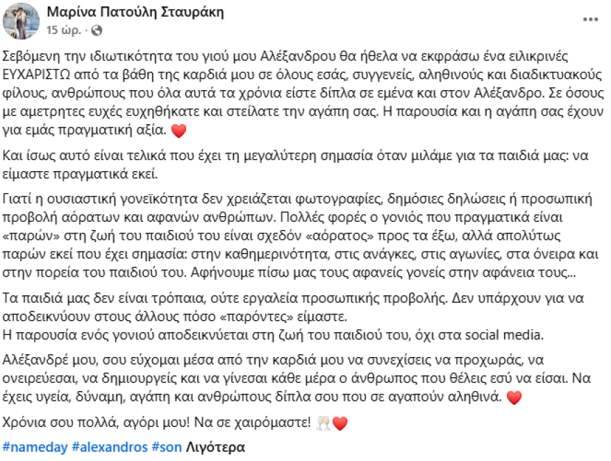 «Καρφιά» Σταυράκη μετά τη φωτογραφία Πατούλη με τον γιο τους: Η παρουσία ενός γονιού δεν αποδεικνύεται στα social media

