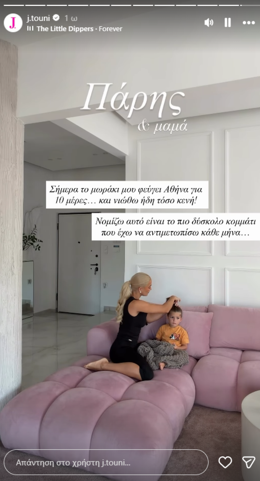 Αλεξάνδρου μετά την ανάρτηση της Τούνη για τον αποχωρισμό από τον γιο της: «Τα παιδιά δεν είναι κτήμα κανενός»