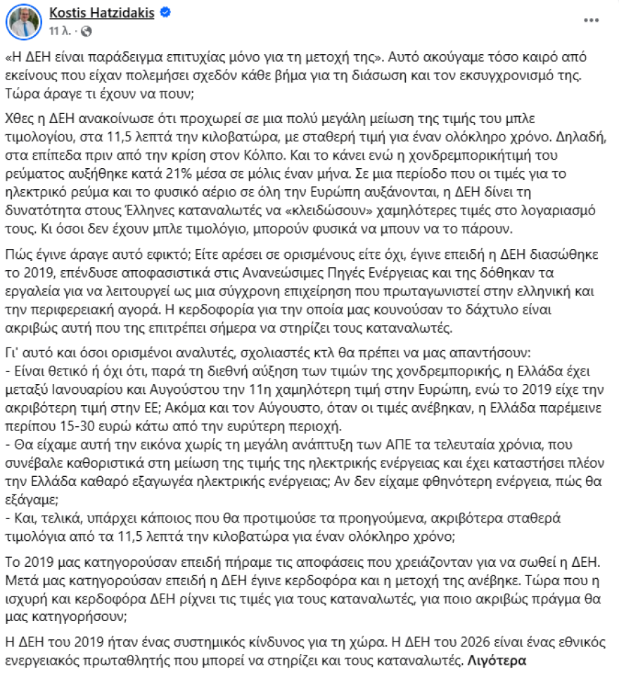 Επειδή η ΔΕΗ σώθηκε το 2019 μπορεί σήμερα να στηρίζει τους καταναλωτές, λέει ο Κωστής Χατζηδάκης
