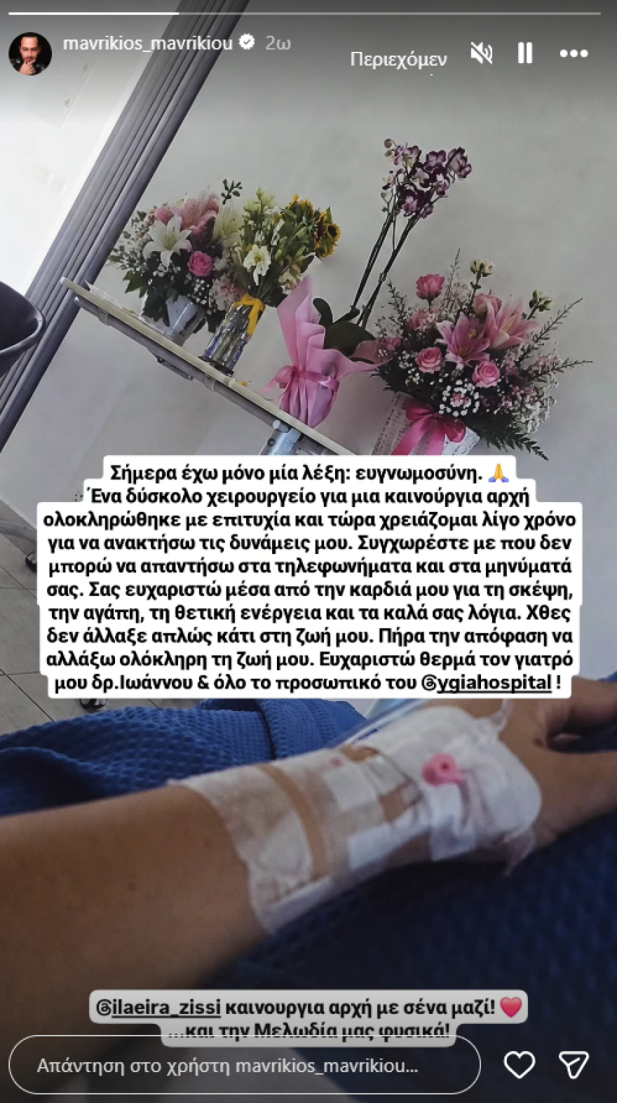 Μαυρίκιος Μαυρικίου για την επέμβαση που έκανε: Ένα δύσκολο χειρουργείο για μια καινούρια αρχή, αποφάσισα να αλλάξω ολόκληρη τη ζωή μου