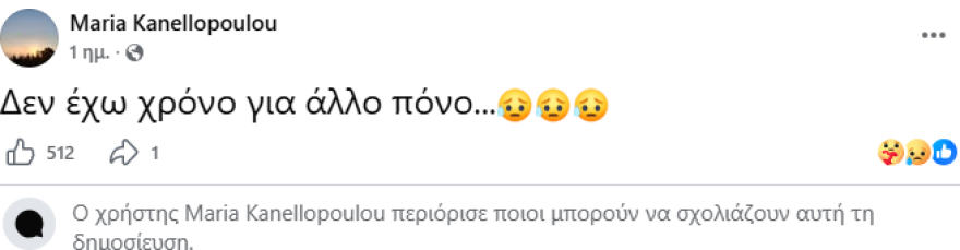 Αγωνία για τη Μαρία Κανελλοπούλου μετά την ανάρτησή της: Ανησύχησε τους φαν τις με το «δεν έχω χρόνο για άλλο πόνο»