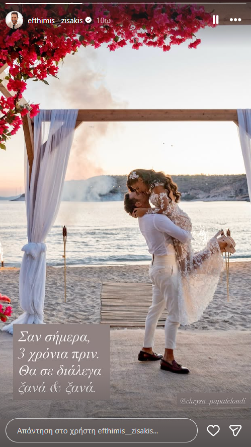 Ευθύμης Ζησάκης για την τρίτη επέτειο γάμου με τη σύζυγό του: Θα σε διάλεγα ξανά και ξανά