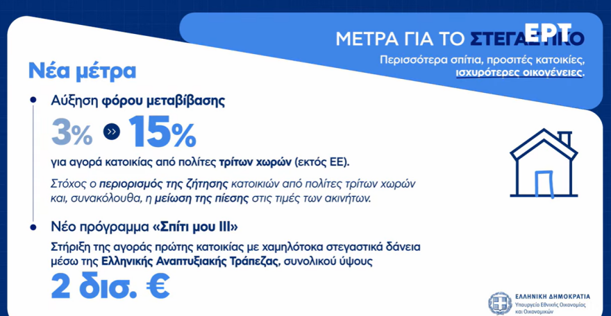 Live η εξειδίκευση του πακέτου €2,2 δισ. της ΔΕΘ: Τι κερδίζουν νοικοκυριά, επιχειρήσεις, επαγγελματίες, συνταξιούχοι, δημόσιοι υπάλληλοι, αγρότες - Δείτε πίνακες