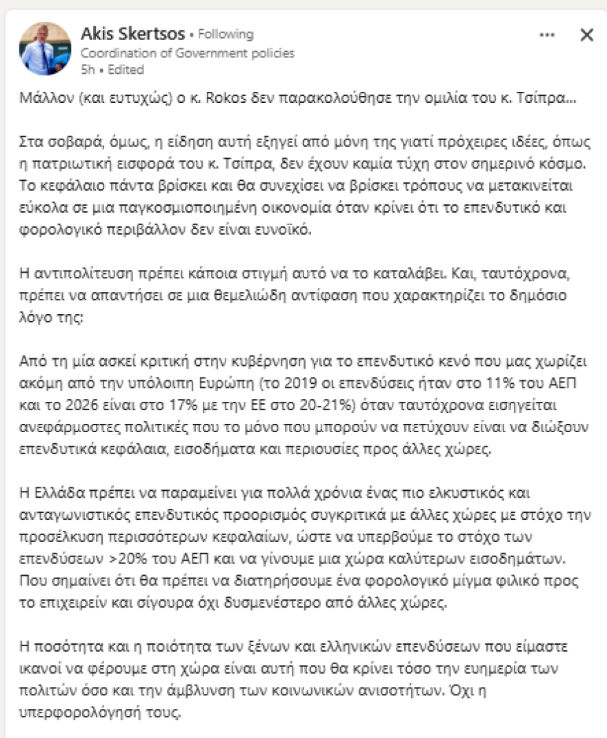 «Ευτυχώς ο Κρις Ρόκος δεν παρακολούθησε την ομιλία Τσίπρα»: Ο Σκέρτσος τρολάρει την πατριωτική εισφορά της ΕΛ.Α.Σ. και εξηγεί γιατί είναι ανεφάρμοστη