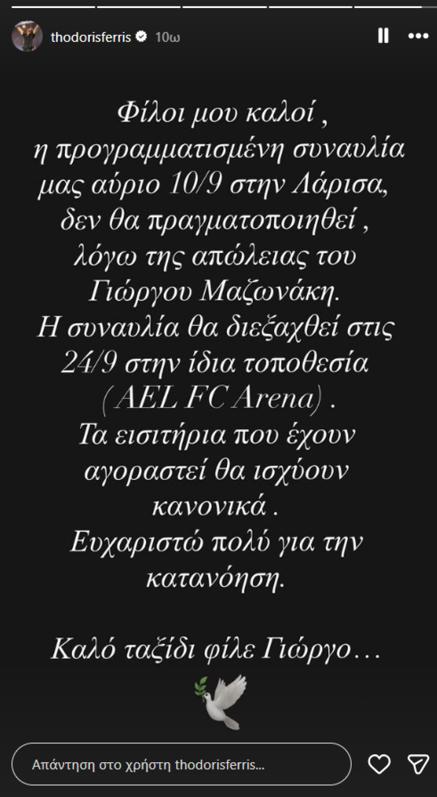 Ο Θοδωρής Φέρρης αναβάλλει συναυλία του μετά τον θάνατο του Μαζωνάκη: Καλό ταξίδι φίλε Γιώργο
