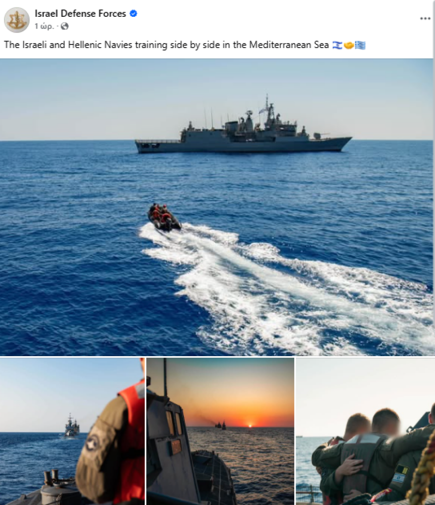 Συνεκπαίδευση του Πολεμικού Ναυτικού με μονάδες του ισραηλινού ναυτικού στην Ανατολική Μεσόγειο, δείτε φωτογραφίες