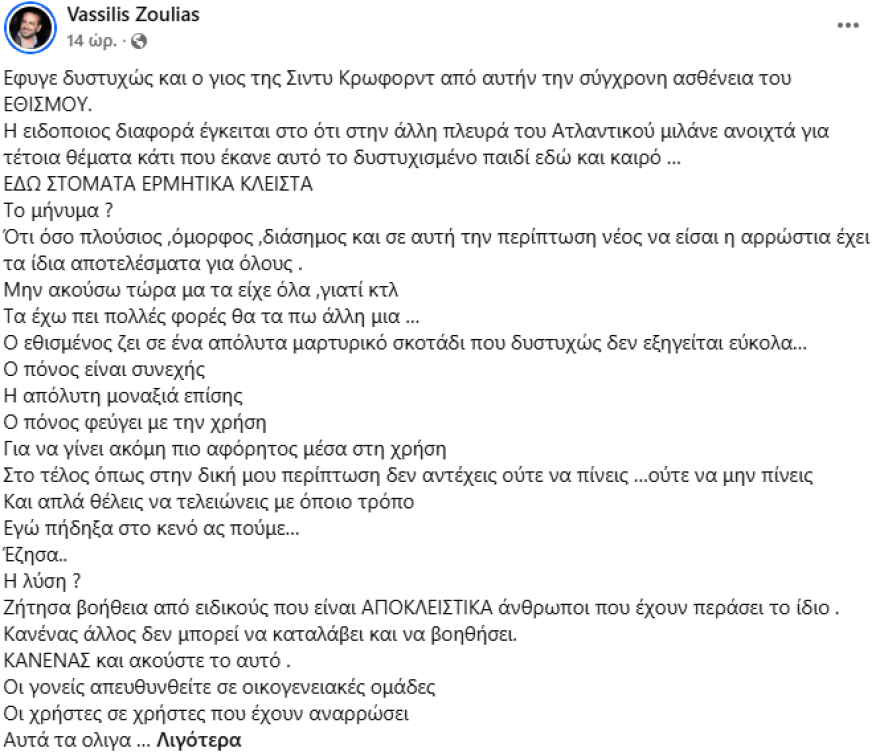Βασίλης Ζούλιας για τη μάχη του με τον εθισμό: Εγώ πήδηξα στο κενό, αλλά έζησα