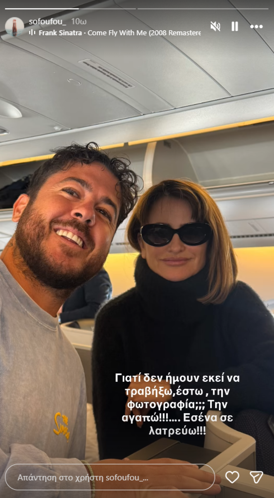Ο γιος του Γιάννη Πάριου συνάντησε την Πενέλοπε Κρουζ στο αεροπλάνο: Γιατί δεν ήμουν εκεί να τραβήξω έστω τη φωτογραφία, έγραψε η Σοφία Αλιμπέρτη