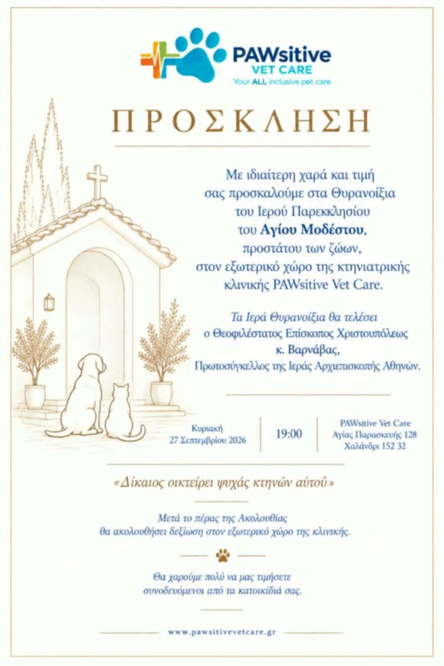 Ο προστάτης των ζώων Άγιος Μόδεστος αποκτά το δικό του παρεκκλήσι σε κτηνιατρική κλινική στο Χαλάνδρι