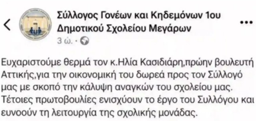 «Δεν θέλουμε τέτοιες χορηγίες»: Αντιδράσεις για την αποδοχή από Σύλλογο Γονέων δημοτικού στα Μέγαρα δωρεάς του Κασιδιάρη