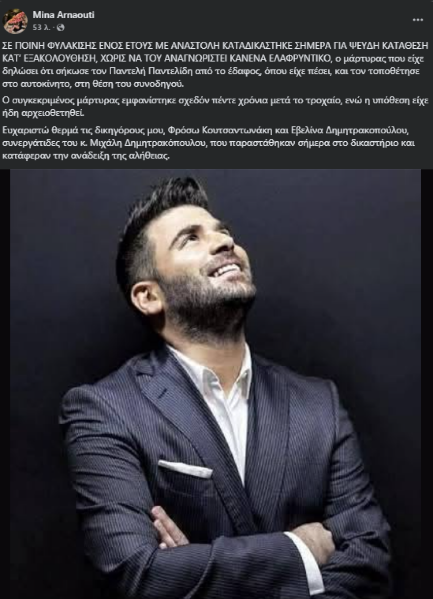 Ένας χρόνος φυλάκιση με αναστολή σε μάρτυρα για ψευδή κατάθεση στην υπόθεση του Παντελή Παντελίδη