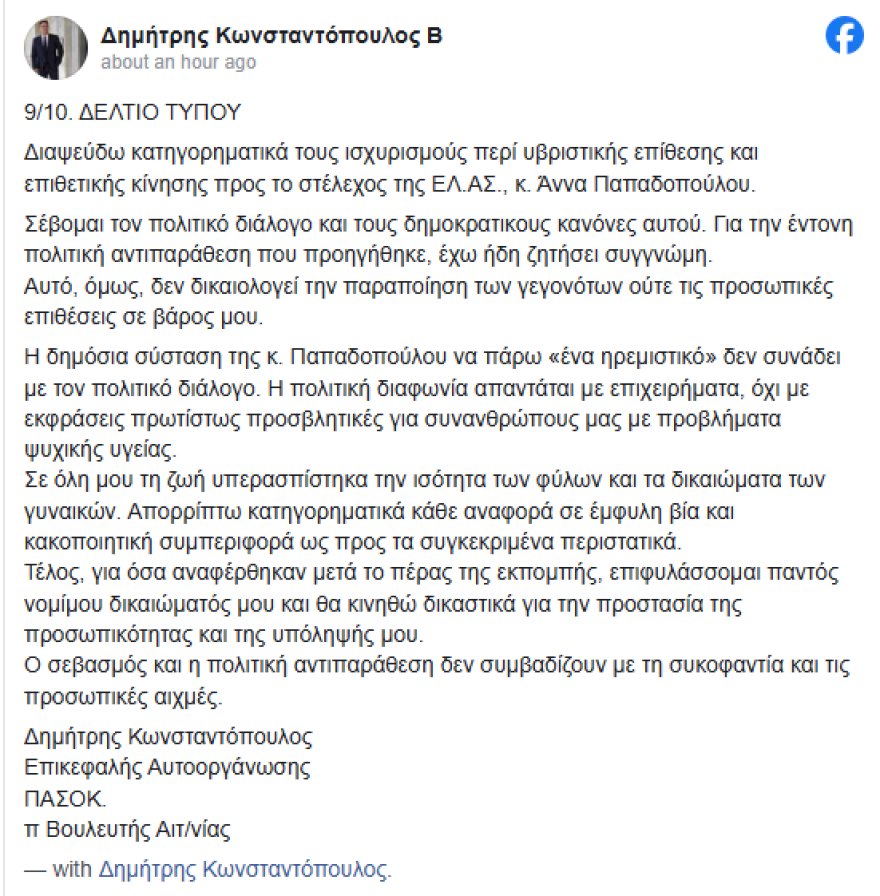 Ο Δημήτρης Κωνσταντόπουλος διαψεύδει ότι εξύβρισε και πήγε να χτυπήσει την Άννα Παπαδοπούλου και απειλεί με μηνύσεις