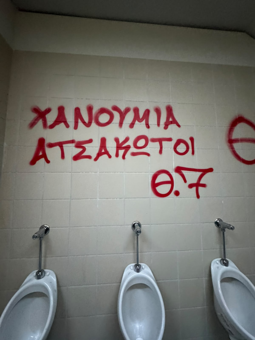 Ολυμπιακός - Εφές: Συνθήματα στις τουαλέτες της Sunel Arena από τους οπαδούς των «ερυθρολεύκων»