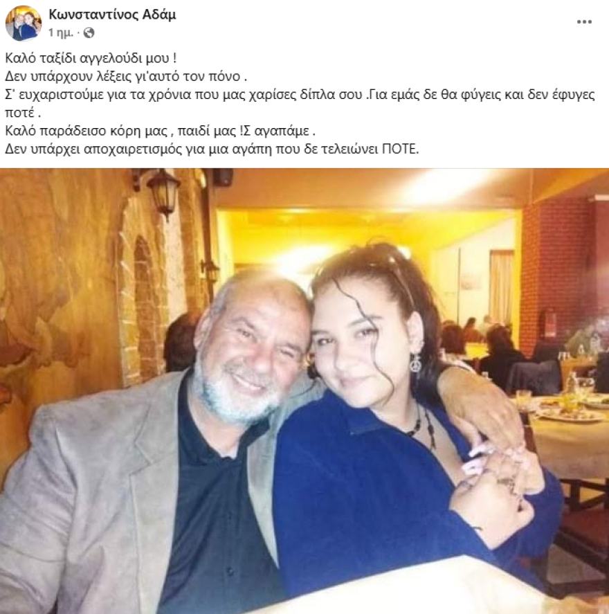 Η συγκινητική ανάρτηση του πατέρα της 20χρονης που πέθανε από χρήση MDMA στη Θεσσαλονίκη: Δεν υπάρχει αποχαιρετισμός για μια αγάπη που δεν τελειώνει ποτέ