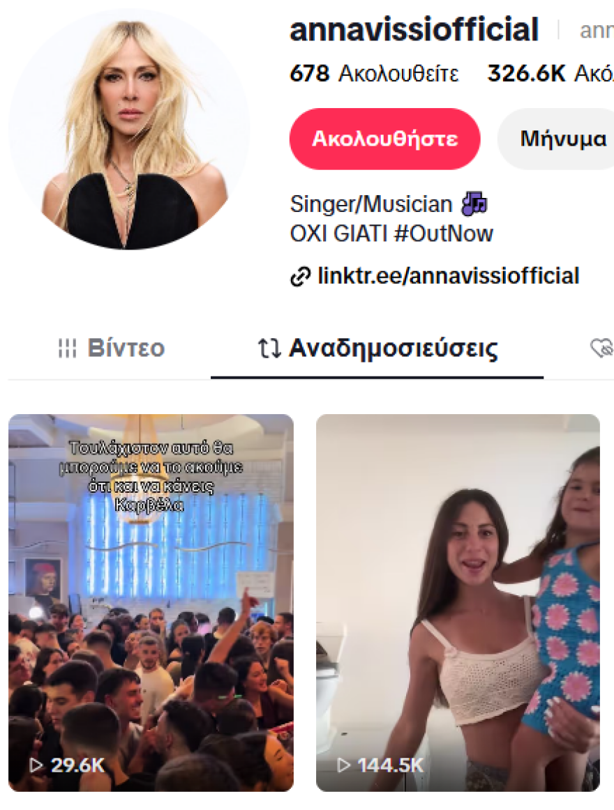 Η Άννα Βίσση αναδημοσίευσε βίντεο στο TikTok με το τραγούδι «Κόντρα» που έγραφε «αυτό θα μπορούμε να το ακούμε ό,τι και να κάνεις Καρβέλα»