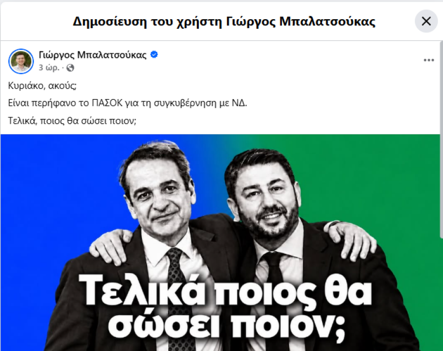 Ο Μπαλατσούκας της ΕΛ.Α.Σ ανέβασε φωτογραφία ΑΙ με Μητσοτάκη-Ανδρουλάκη αγκαλιά - Ο πανικός είναι κακός σκηνοθέτης απαντά το ΠΑΣΟΚ