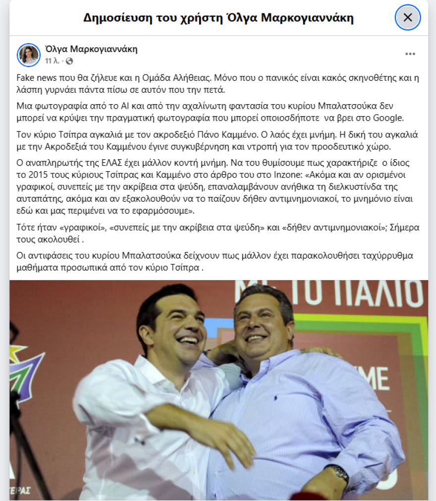 Ο Μπαλατσούκας της ΕΛ.Α.Σ ανέβασε φωτογραφία ΑΙ με Μητσοτάκη-Ανδρουλάκη αγκαλιά - Ο πανικός είναι κακός σκηνοθέτης απαντά το ΠΑΣΟΚ