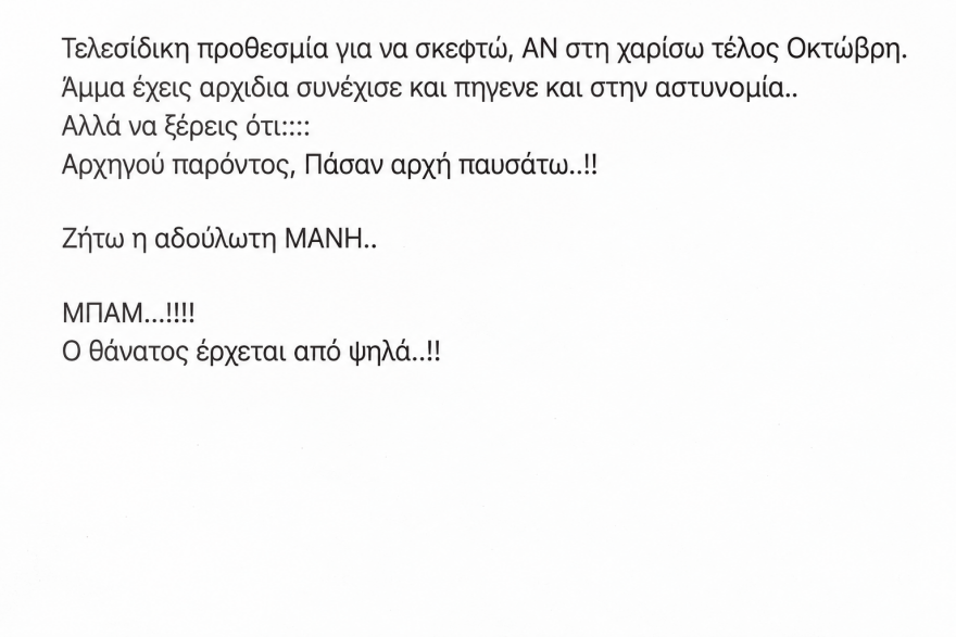Απειλές θανάτου στην προϊσταμένη της Πολεοδομίας Καλαμάτας: Τι κρύβεται πίσω από τη «μάχη» για τη δόμηση στη Μάνη
